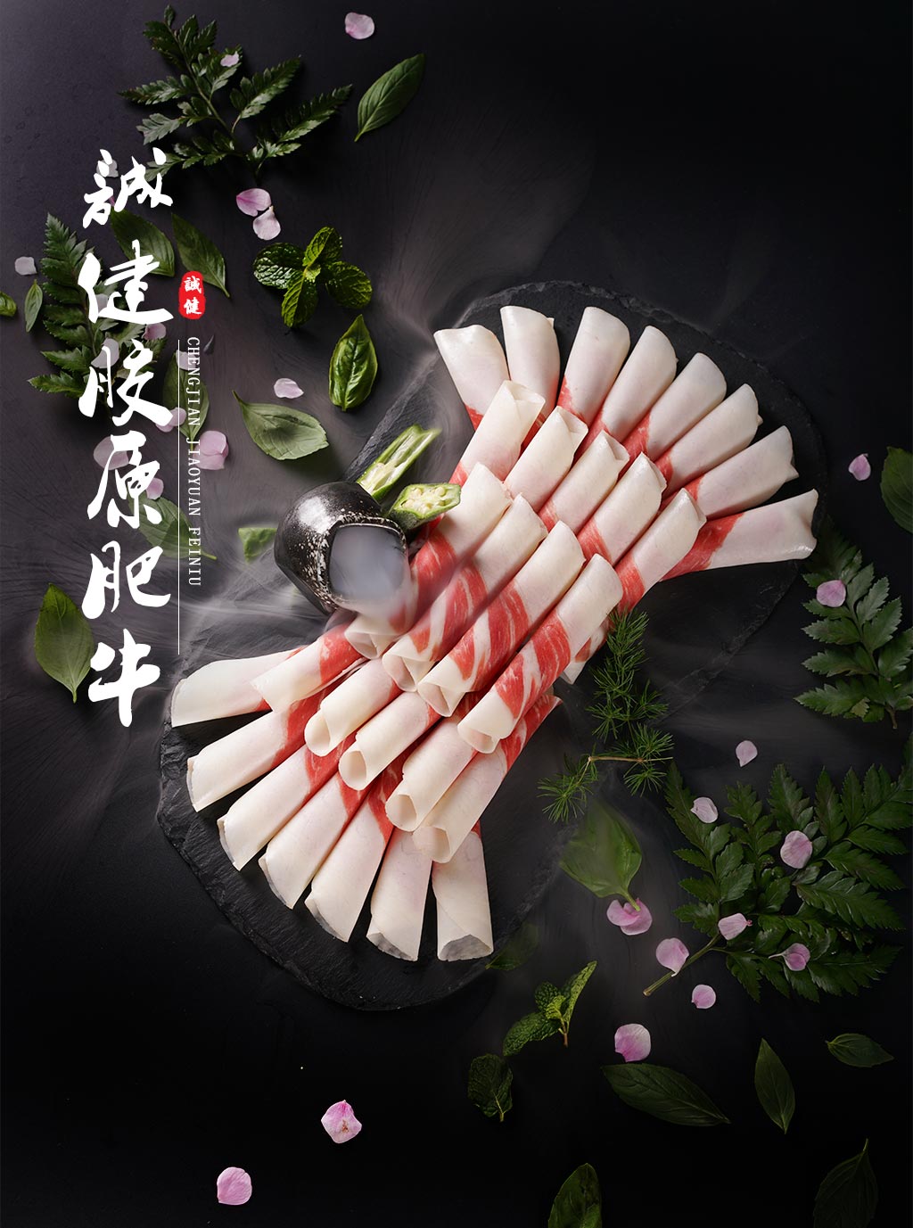 诚健胶原肥牛