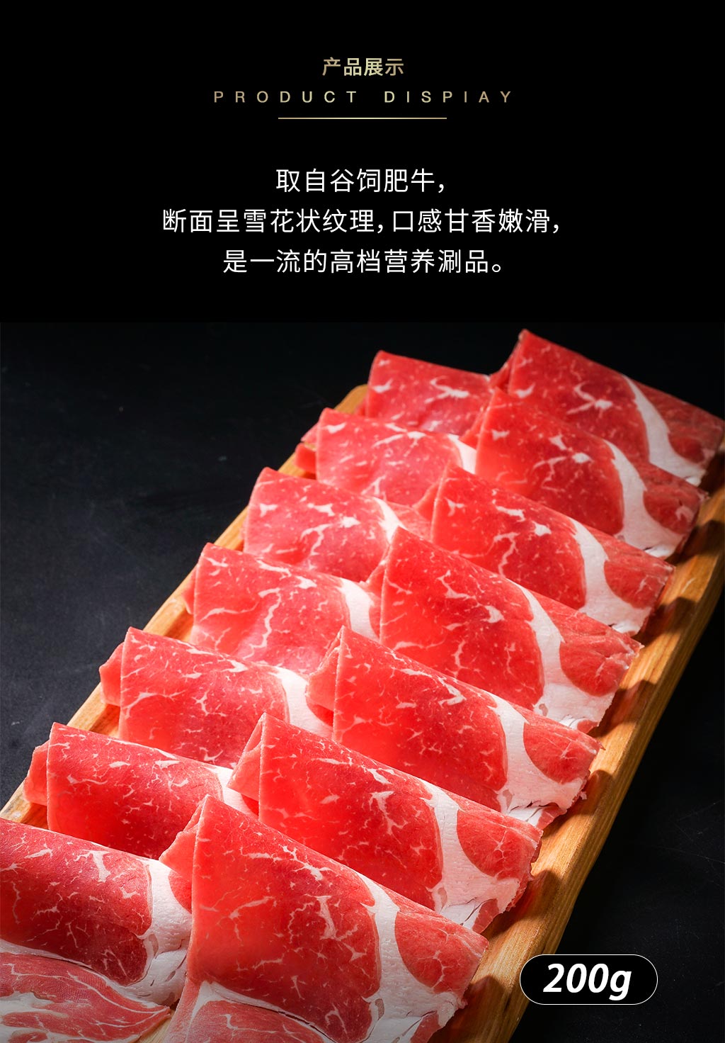雪花肥牛