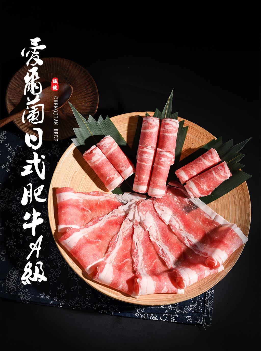 爱尔兰日式肥牛a级